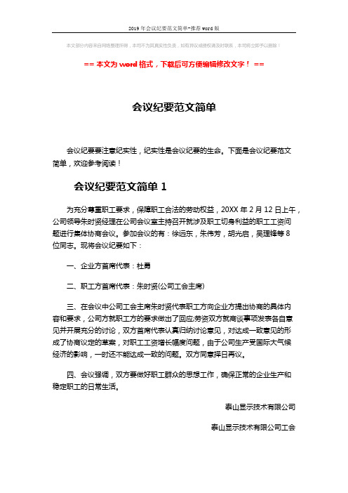 2019年会议纪要范文简单-推荐word版 (5页)