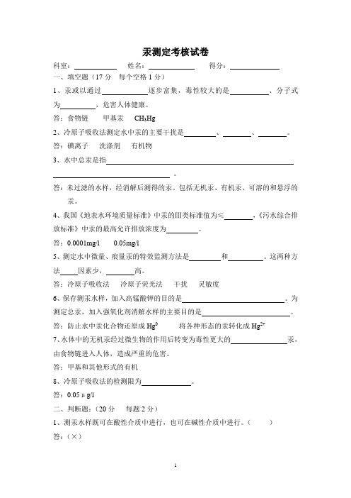 汞测定考核试卷