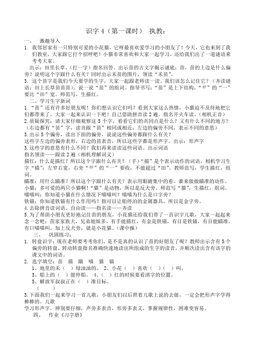 苏教版二年级语文上册《字  识字4 苗 描喵猫瞄锚》公开课课件_7