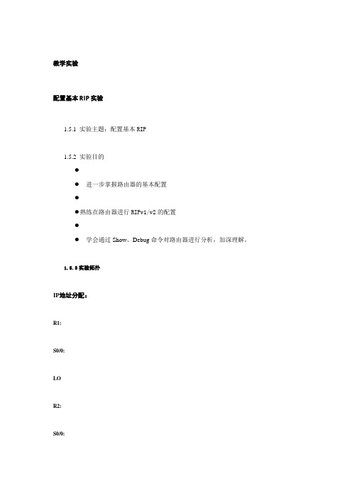 ripv 配置 cisco