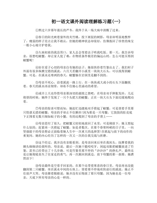 初一语文课外阅读理解练习题