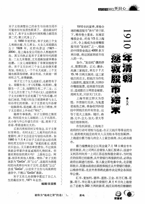1910年清朝拯救股市始末