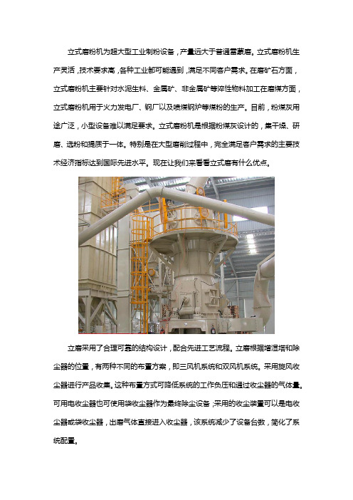 立式磨粉机优点有哪些