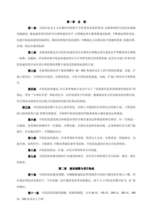 中医院建筑设计规范