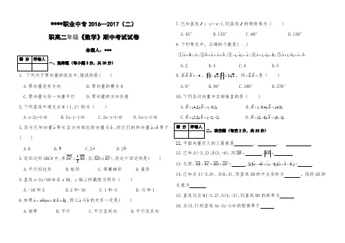 职高二年级期中考试试卷及答案