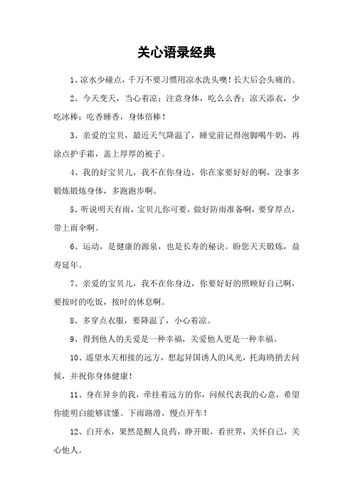 关心语录经典