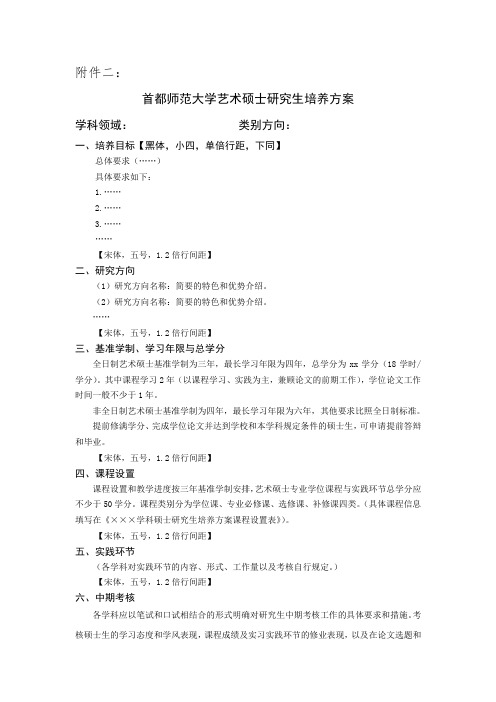 首都师范大学艺术硕士研究生培养方案