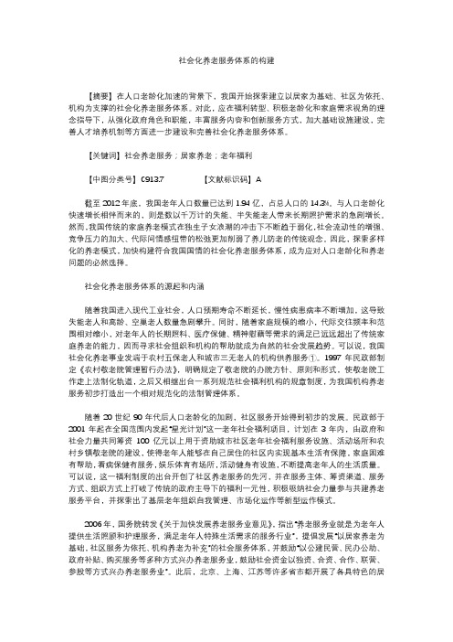 社会化养老服务体系的构建