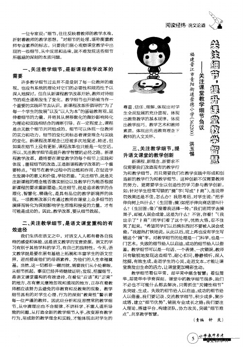 关注细节,提升课堂教学智慧——关注课堂教学细节刍议