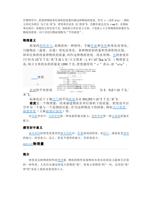 密度