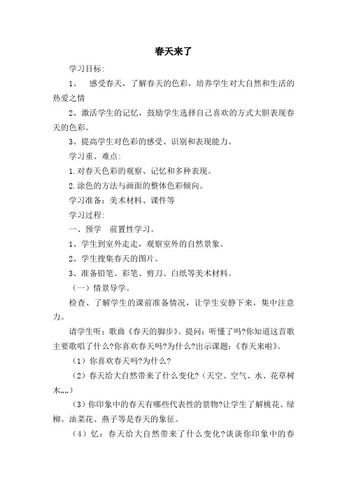 西南师大版一年级语文下册《字一  春天来了》教案_20