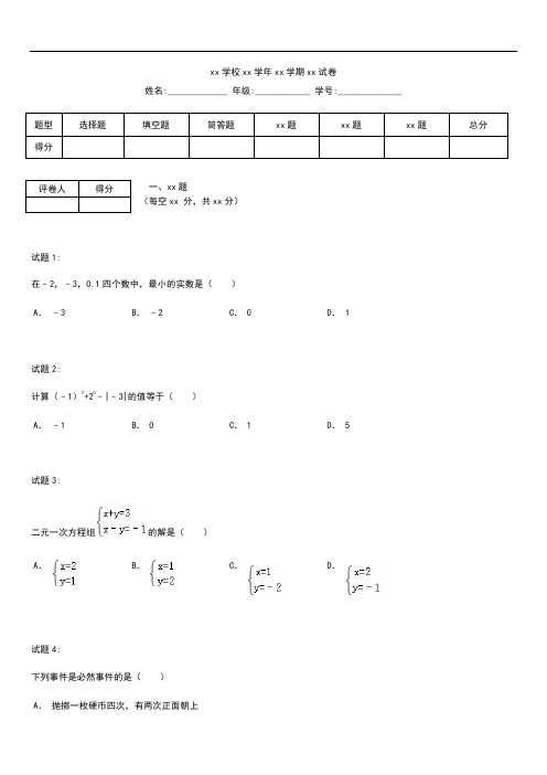 初中数学贵州省黔南州中考模拟数学考试卷及答案Word版