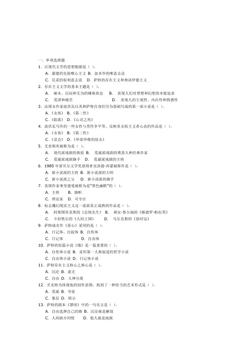 西方文学】20世纪文学模拟试题及答案(三)