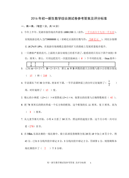 2016小升初数学试卷含参考答案