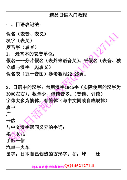 日语基础入门教程_精华课堂讲义,独家内部资料!!!