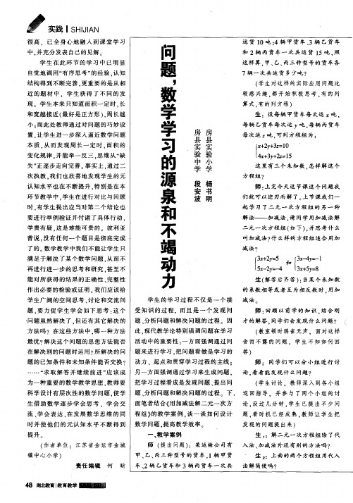 问题,数学学习的源泉和不竭动力