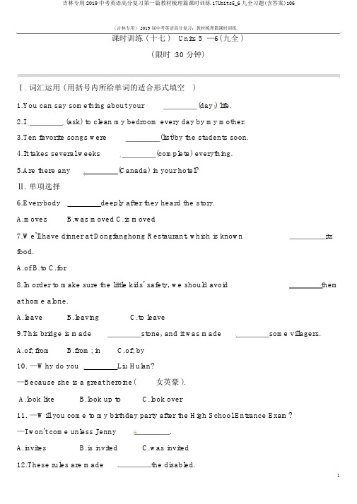 吉林专用2019中考英语高分复习第一篇教材梳理篇课时训练17Units5_6九全习题(含答案)106
