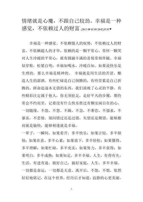 情绪就是心魔