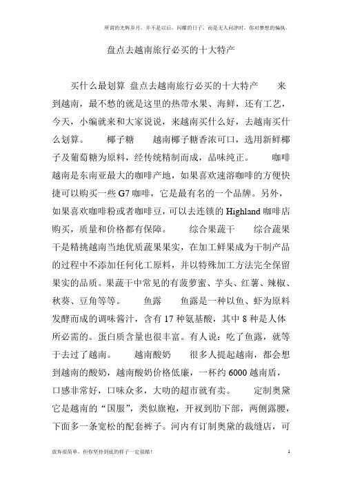 盘点去越南旅行必买的十大特产(新)
