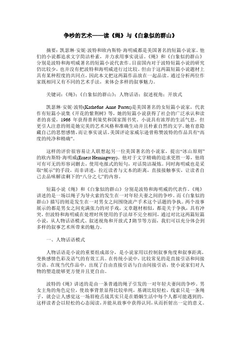 争吵的艺术——读《绳》与《白象似的群山》