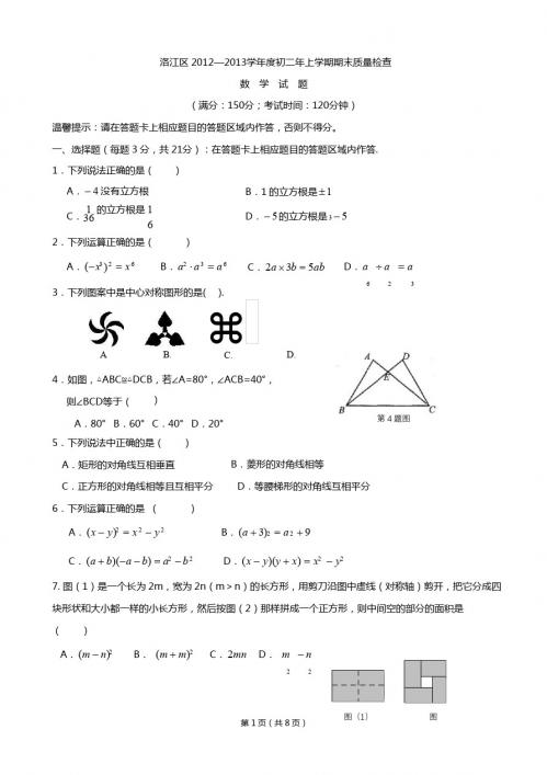 福建省泉州市洛江区2012—2013学年度初二年上学期期末质量检查数学试题及答案
