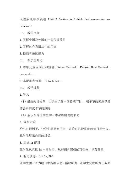 英语人教版九年级全册Unit2 Section A教学设计
