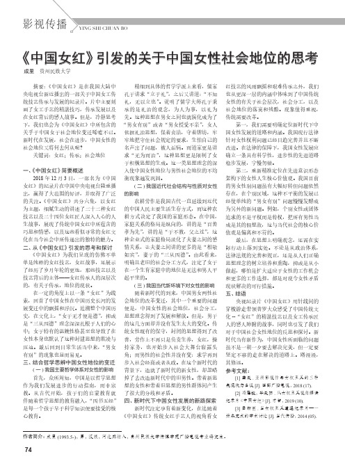 《中国女红》引发的关于中国女性社会地位的思考