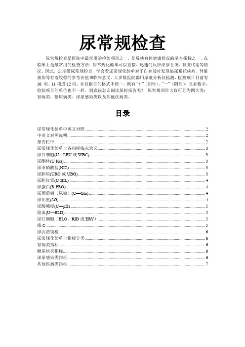 尿常规检查