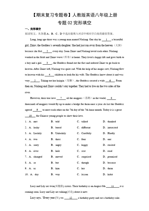 人教版英语八年级上册-期末复习 专题02 完形填空