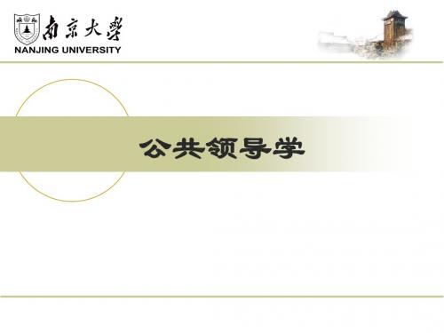公共领导学