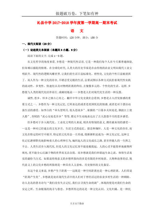 山西省沁县中学2017_2018学年高一语文上学期期末考试试题2-含答案 师生通用