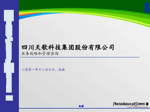 生产计划的制定流程(ppt 60页)