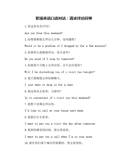 职场英语口语对话：请求拜访同事
