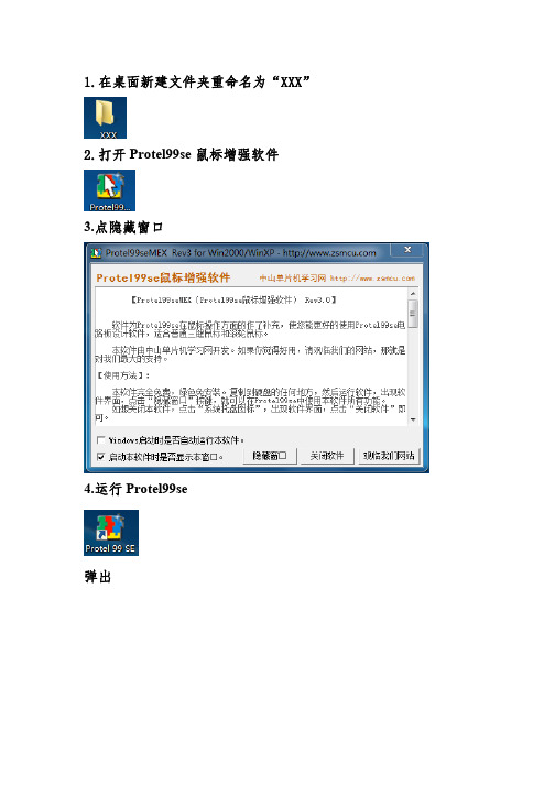 Protel99se使用方法