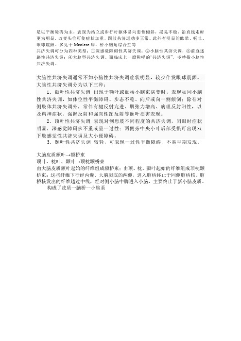 共济运动