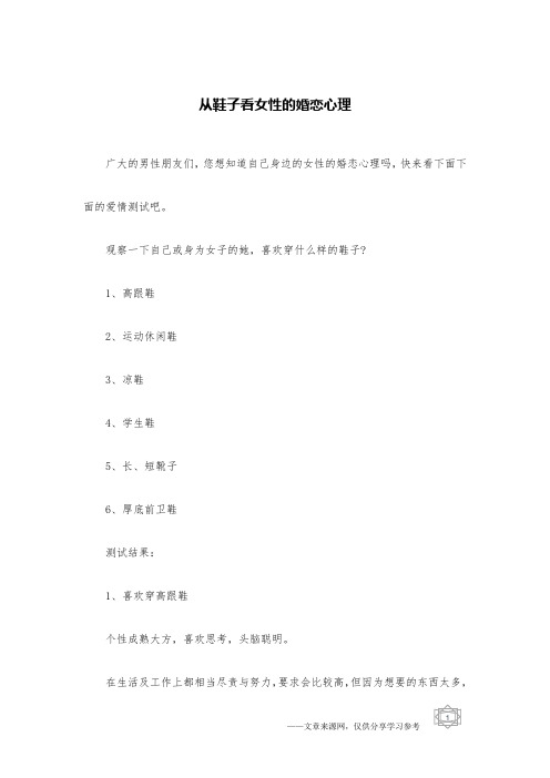 从鞋子看女性的婚恋心理