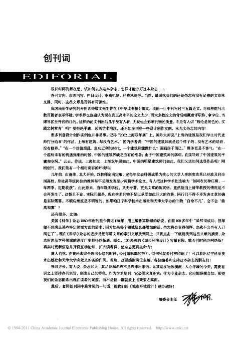 创刊词