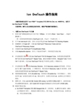 2-Onetouch操作指南——嘉宝仁和