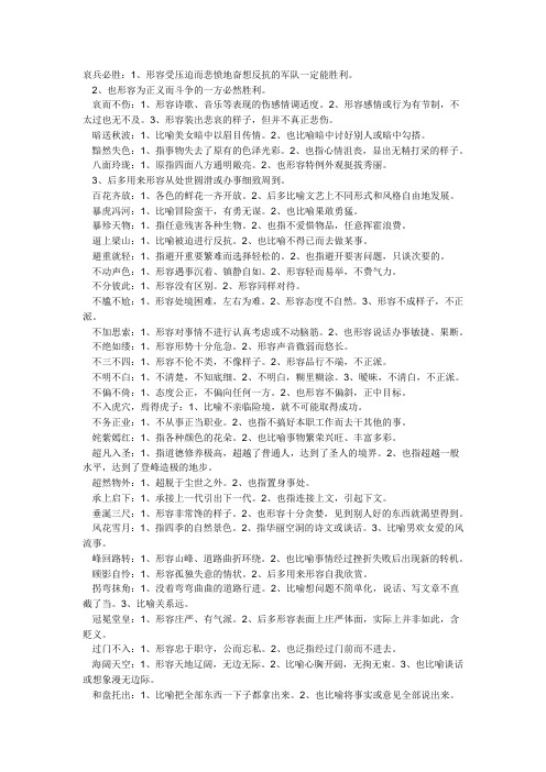 50个多义成语集锦