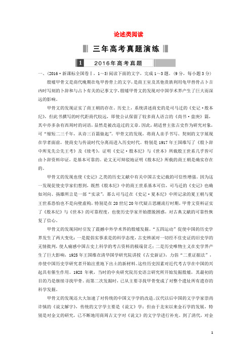 高考语文一轮复习论述类阅读(含三年真题两年模拟精选)