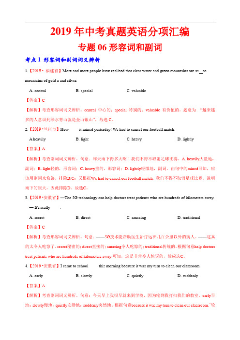2019年中考英语真题 分类 专题06 形容词和副词(第01期)(解析版)