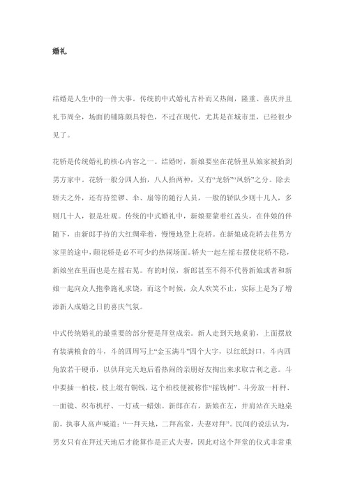 四六级新题型翻译_婚礼