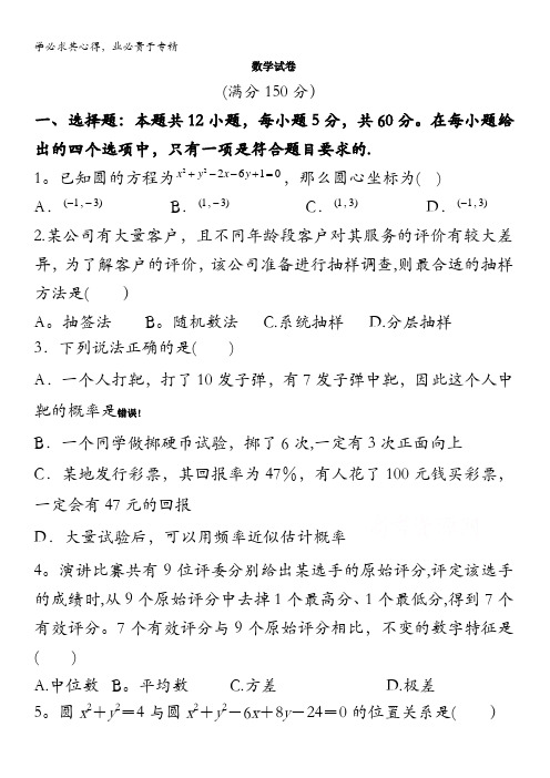 邯郸市永年区第二中学2020-2021学年高二第一学期第一次月考教学质量检测数学试卷含答案
