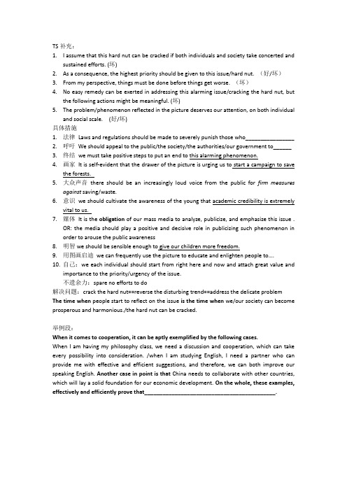 新东方名师考研写作P3和举例段