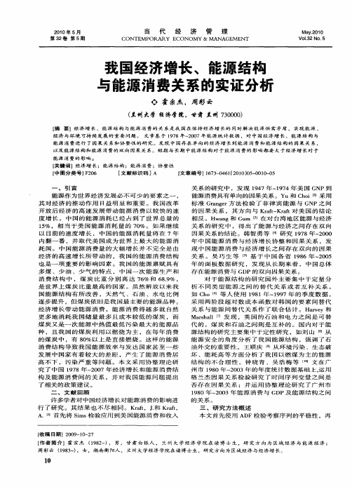我国经济增长、能源结构与能源消费关系的实证分析