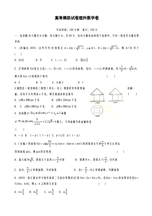 2020-2021学年浙江省杭州市高三高考数学仿真模拟检测试卷23及答案解析