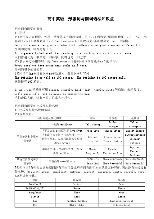高中英语：形容词与副词语法知识点