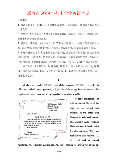 2019年威海市中考英语试题及答案