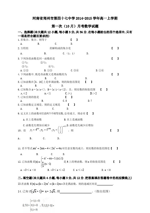 河南省郑州市第四十七中学高一上学期第一次(10月)月考