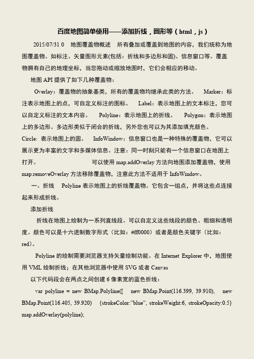 【IT专家】百度地图简单使用——添加折线,圆形等(html,js)